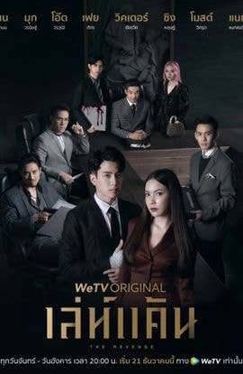 Дорама Месть сериал 2021  смотреть онлайн