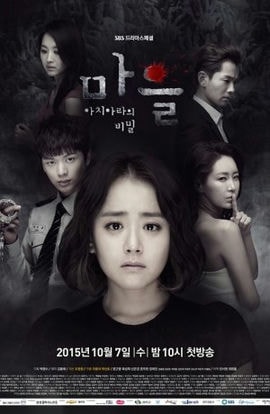 Дорама Деревня: Секрет Ачиары сериал 2015  смотреть онлайн