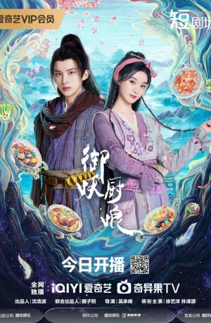 Дорама Кухарка, повелевающая демонами сериал 2025  смотреть онлайн