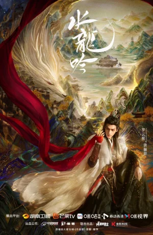 Дорама Песнь водяного дракона сериал 2025  смотреть онлайн