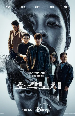 Дорама Слепленный город сериал 2025  смотреть онлайн