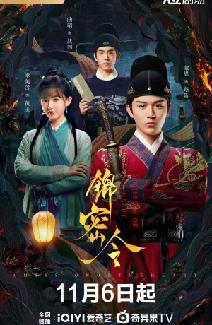 Дорама Миссия сердца сериал 2025  смотреть онлайн