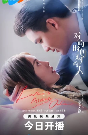 Дорама Любовь всегда онлайн сериал 2025  смотреть онлайн