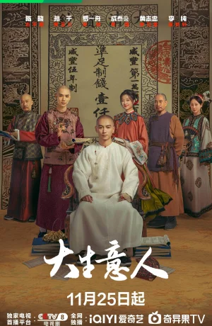 Дорама Великий делец сериал 2025  смотреть онлайн