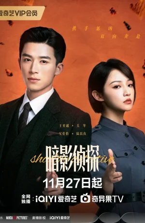 Дорама Теневой детектив сериал 2025  смотреть онлайн