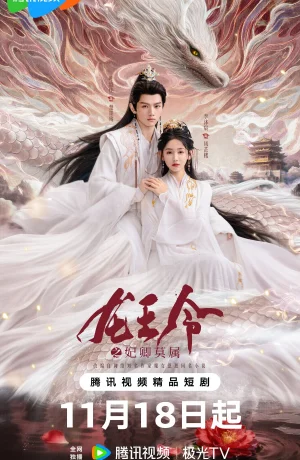 Дорама Орден короля драконов сериал 2025  смотреть онлайн