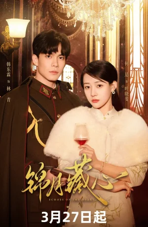 Дорама Отзвуки сердца сериал 2025  смотреть онлайн