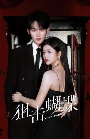 Дорама Бабочка-снайпер сериал 2025  смотреть онлайн